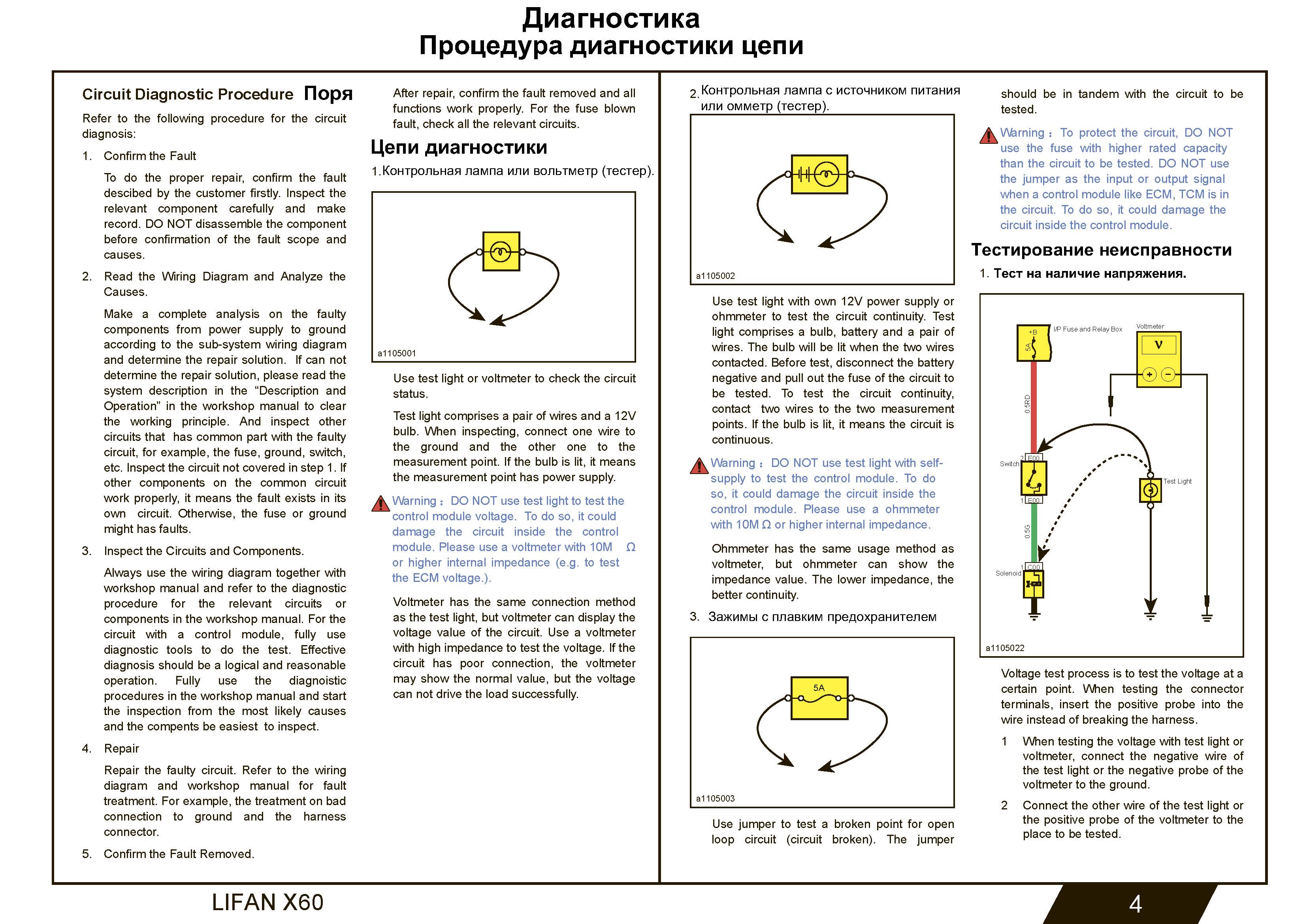 X60 Электросхемы_Страница_006