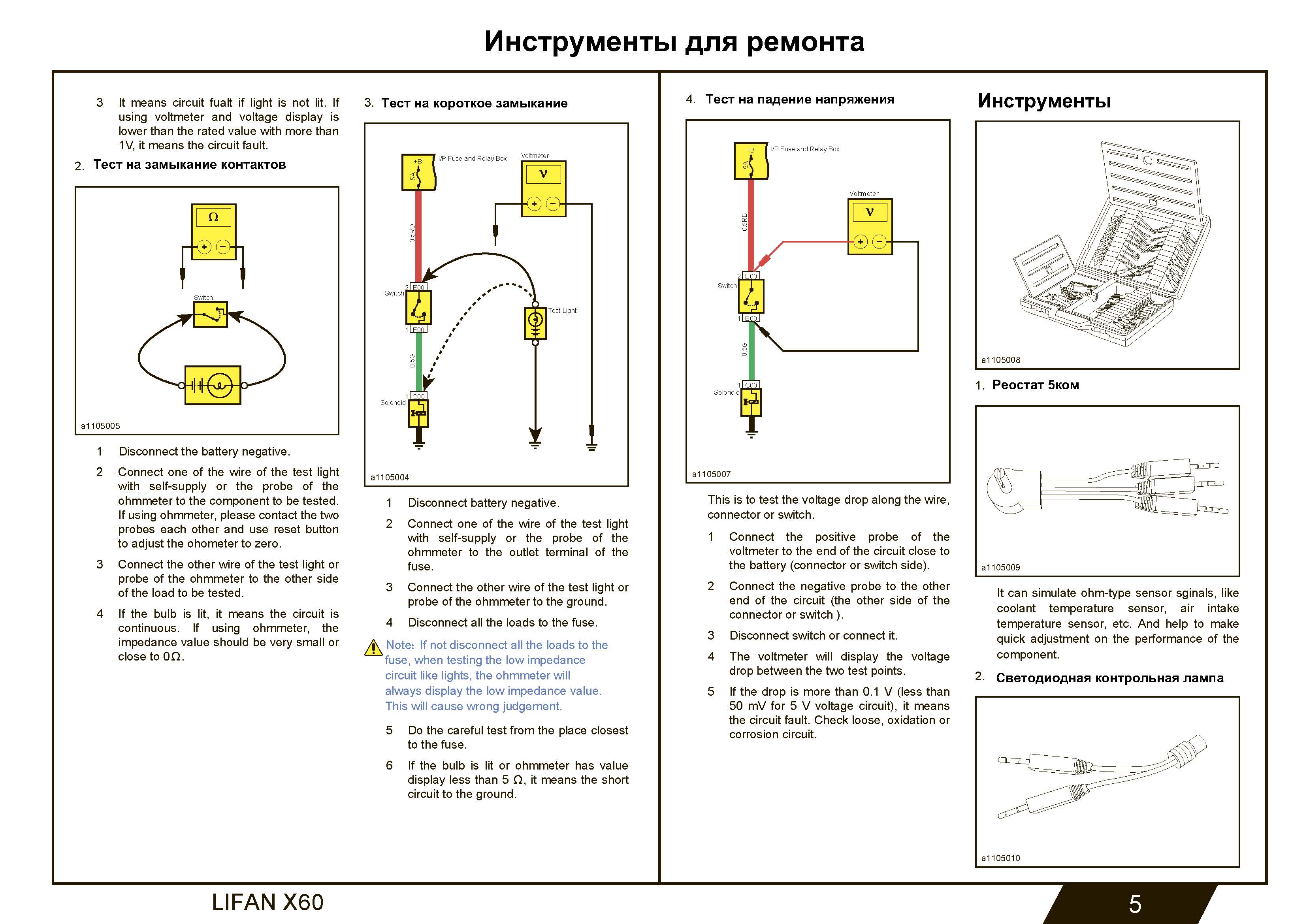X60 Электросхемы_Страница_007