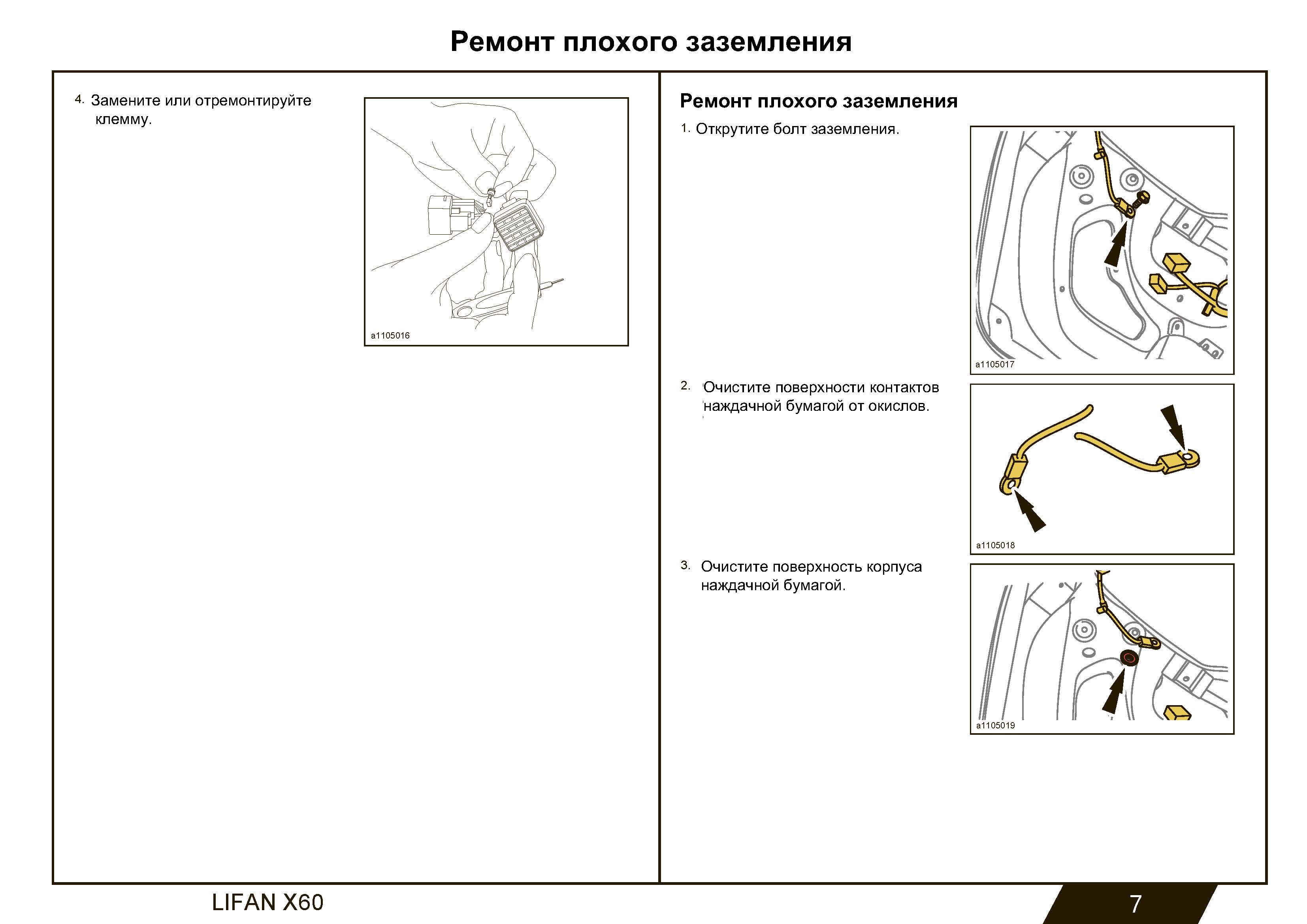 X60 Электросхемы_Страница_009