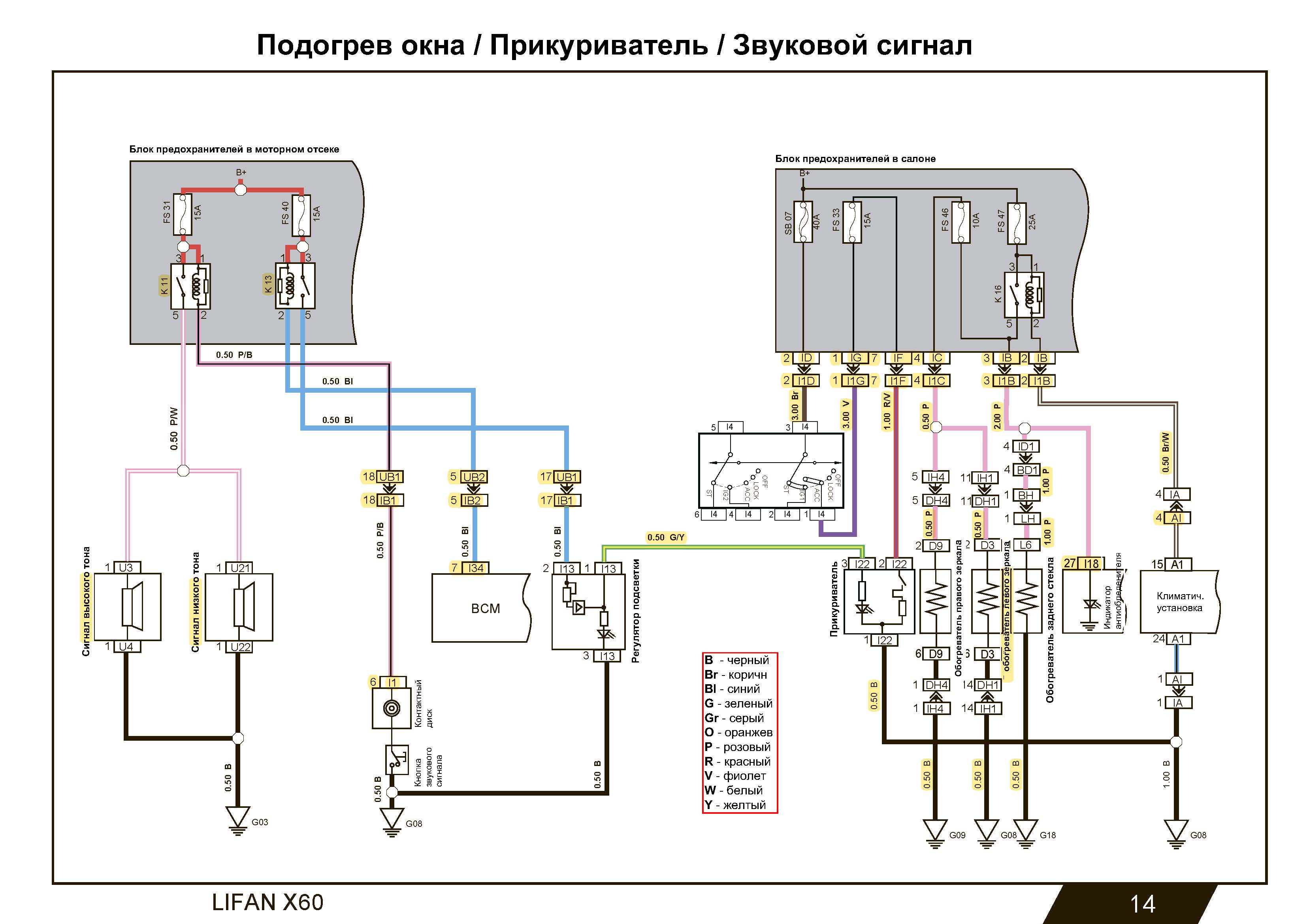X60 Электросхемы_Страница_016