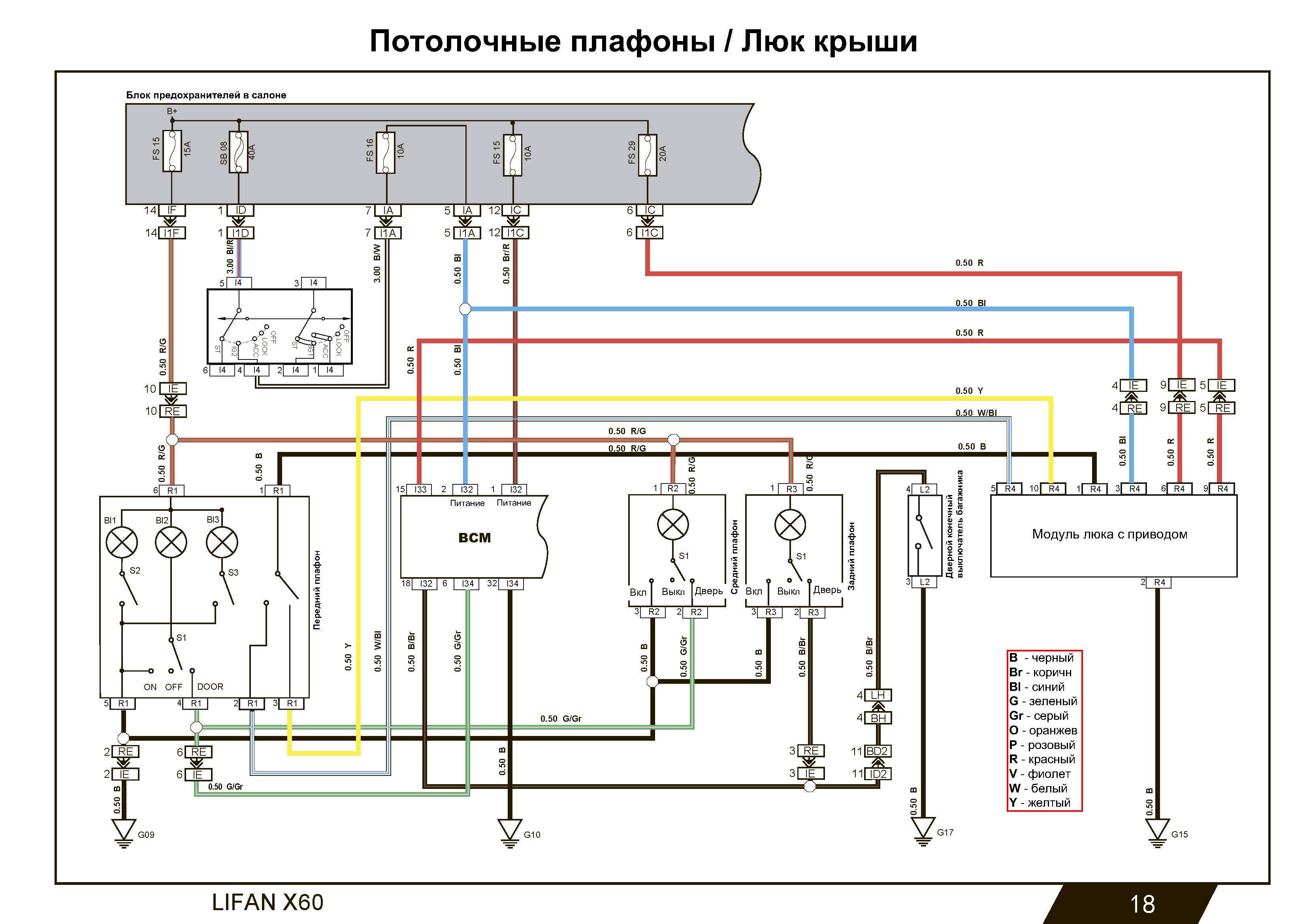 X60 Электросхемы_Страница_020