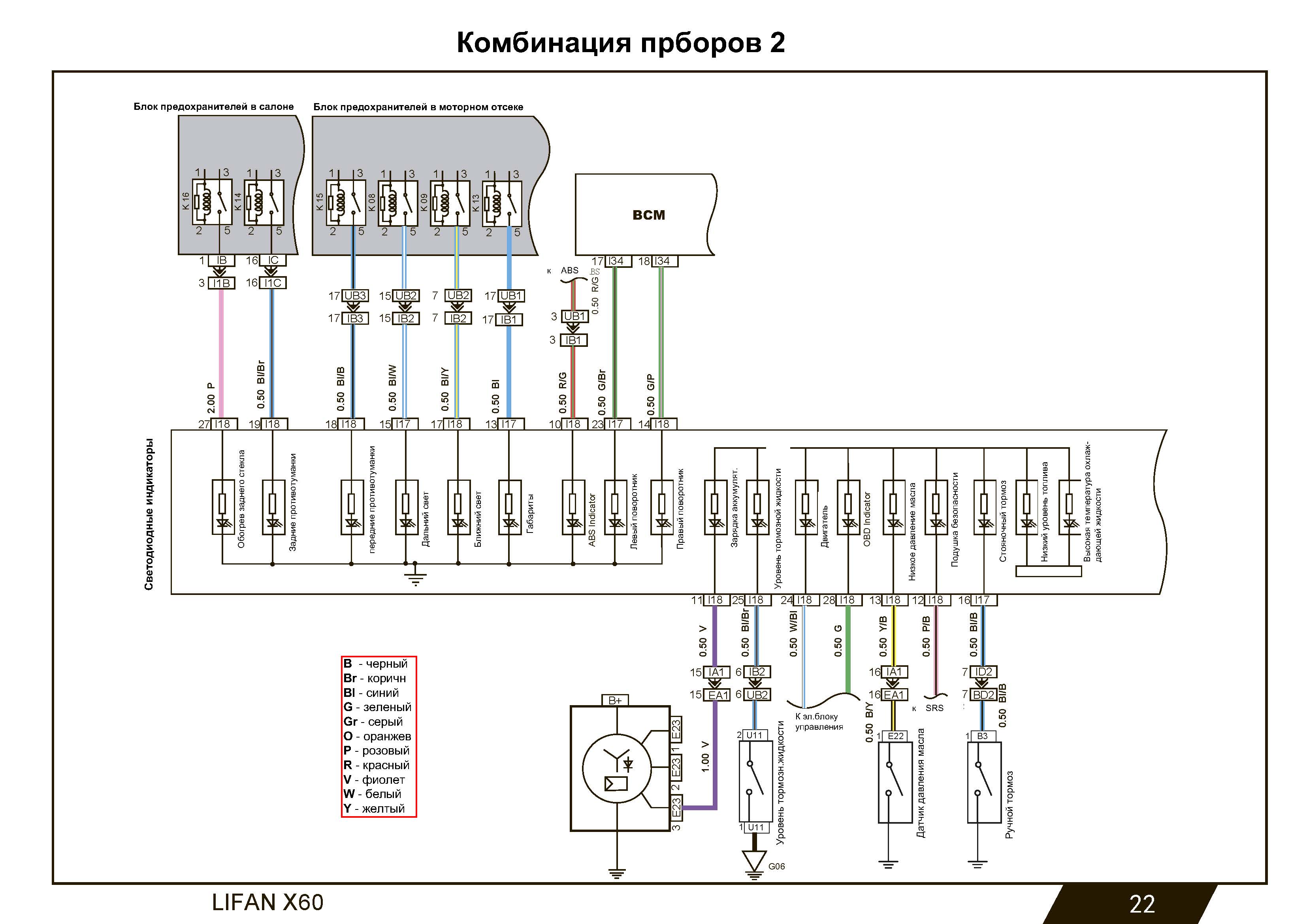 X60 Электросхемы_Страница_024