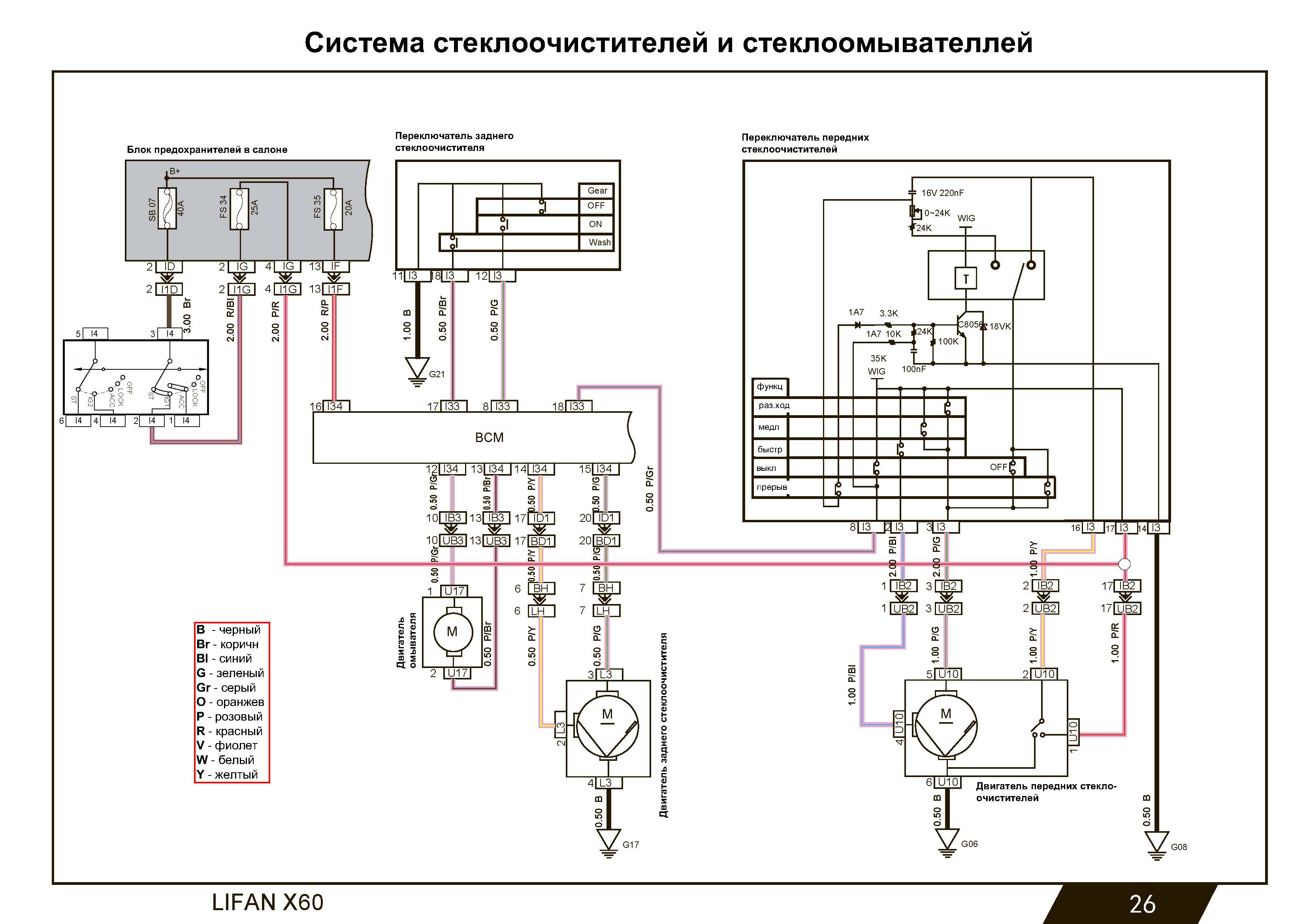 X60 Электросхемы_Страница_028